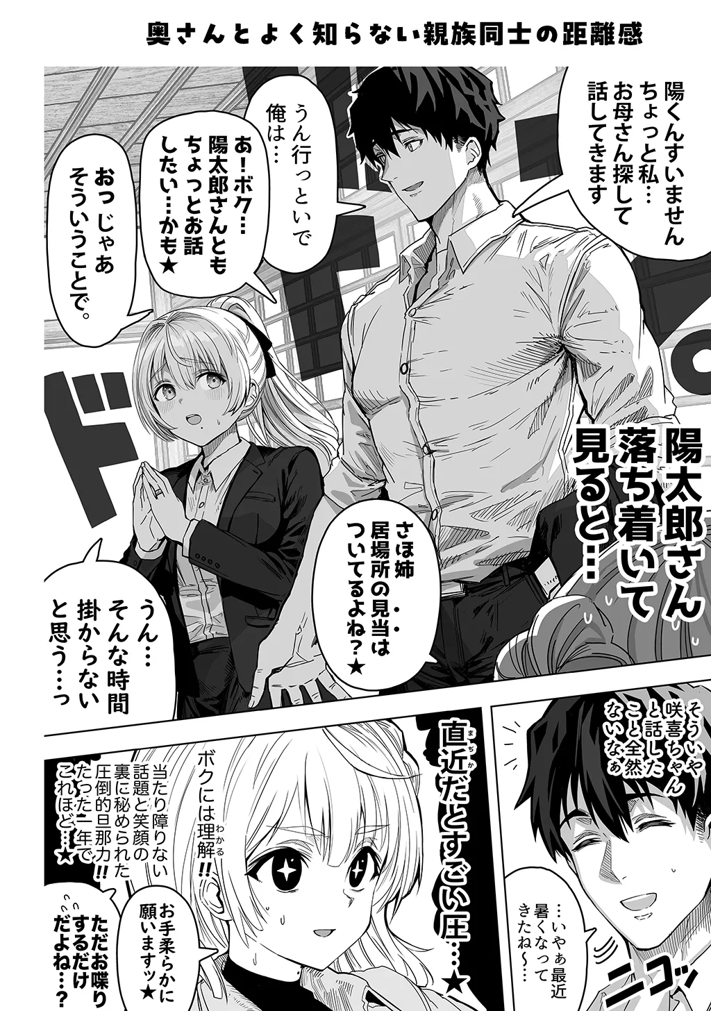 夫婦ノ夜〜お茶目な奥さんとのえっちな性活〜 - page256