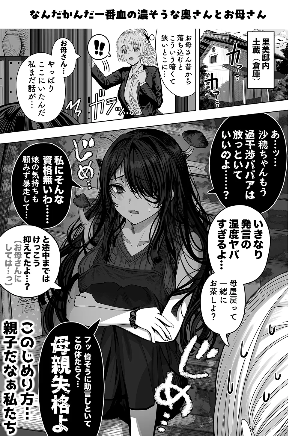 夫婦ノ夜〜お茶目な奥さんとのえっちな性活〜 - page257