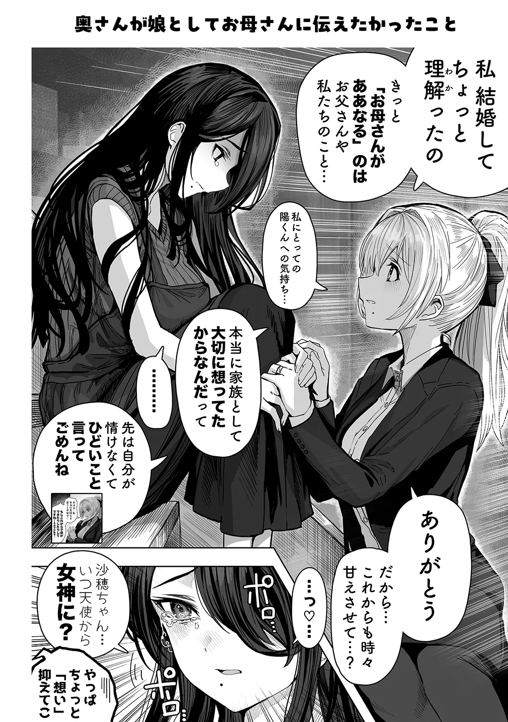 夫婦ノ夜〜お茶目な奥さんとのえっちな性活〜 - page258