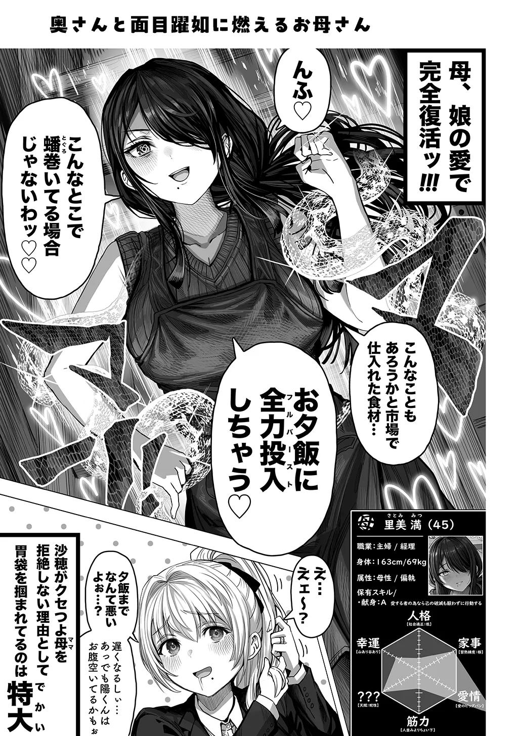 夫婦ノ夜〜お茶目な奥さんとのえっちな性活〜 - page259