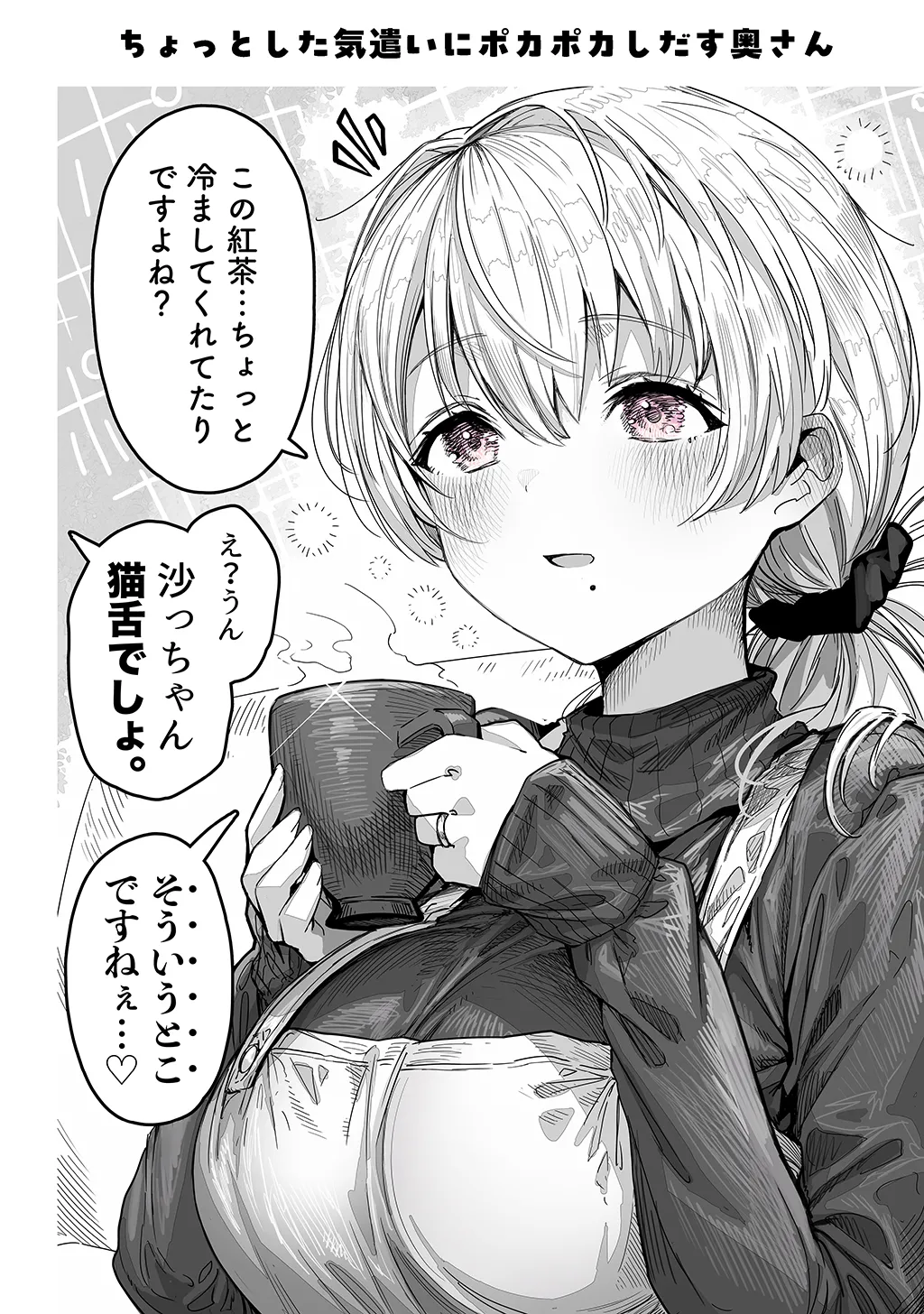 夫婦ノ夜〜お茶目な奥さんとのえっちな性活〜 - page26