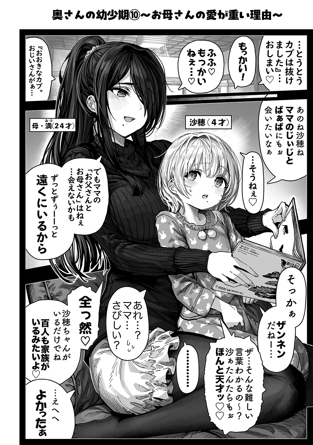 夫婦ノ夜〜お茶目な奥さんとのえっちな性活〜 - page260