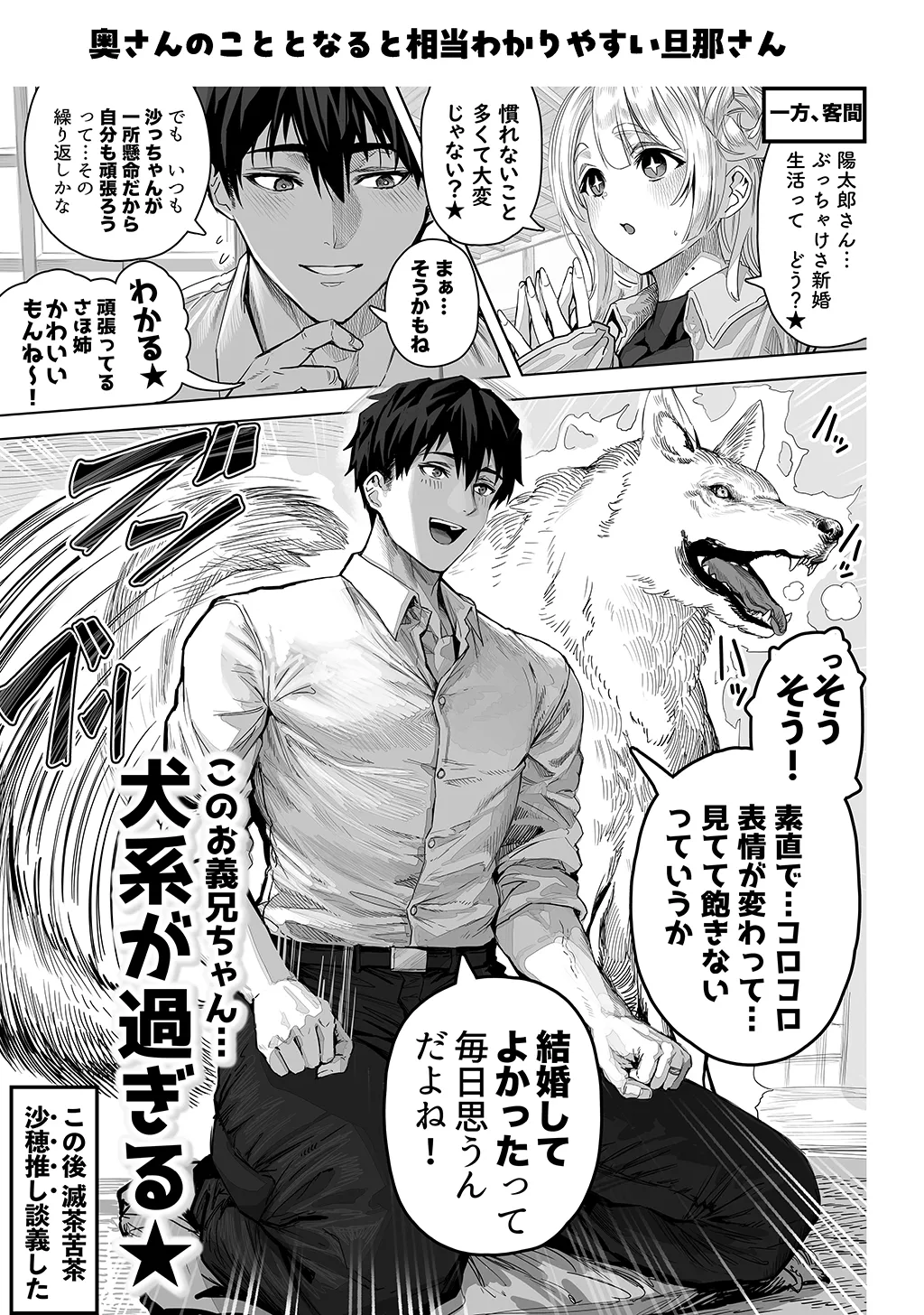 夫婦ノ夜〜お茶目な奥さんとのえっちな性活〜 - page261