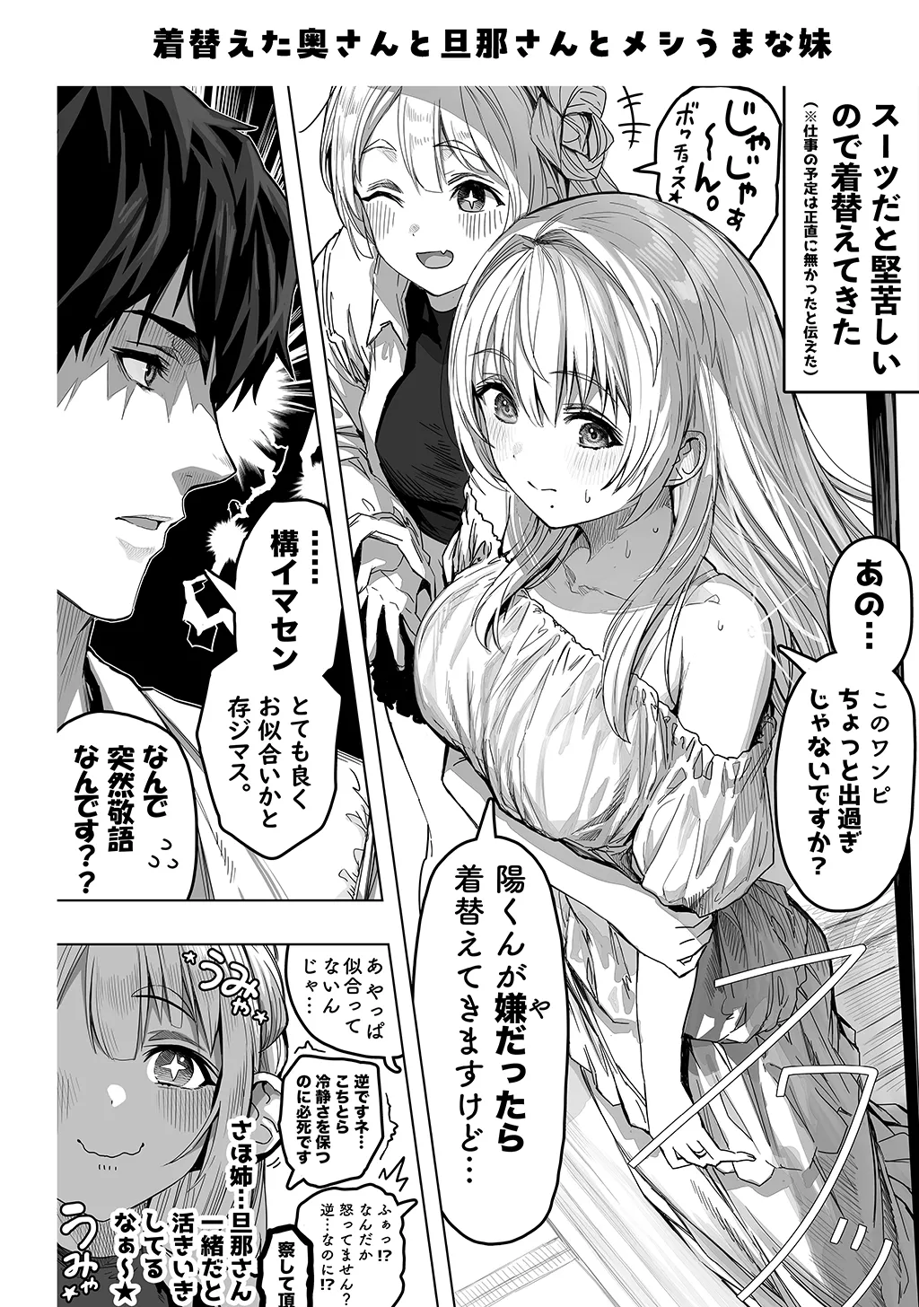 夫婦ノ夜〜お茶目な奥さんとのえっちな性活〜 - page262