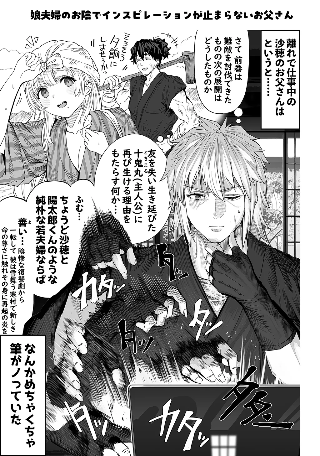 夫婦ノ夜〜お茶目な奥さんとのえっちな性活〜 - page263