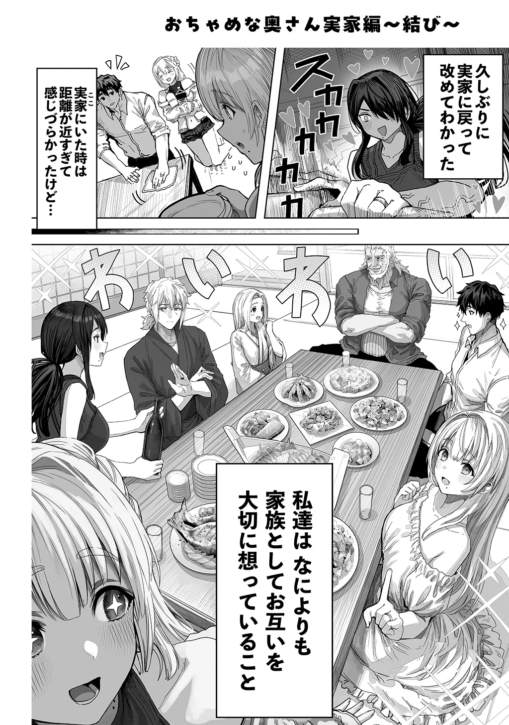 夫婦ノ夜〜お茶目な奥さんとのえっちな性活〜 - page264