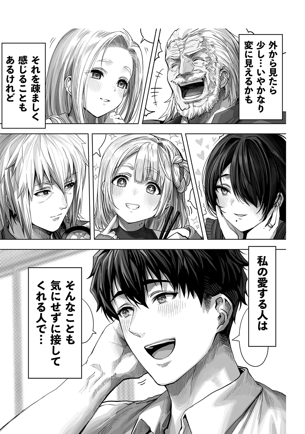夫婦ノ夜〜お茶目な奥さんとのえっちな性活〜 - page265