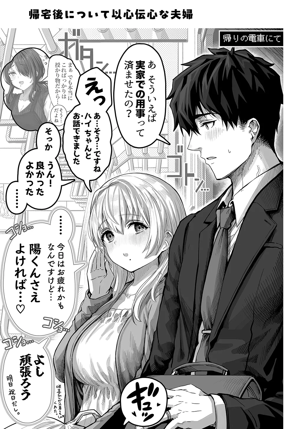 夫婦ノ夜〜お茶目な奥さんとのえっちな性活〜 - page267