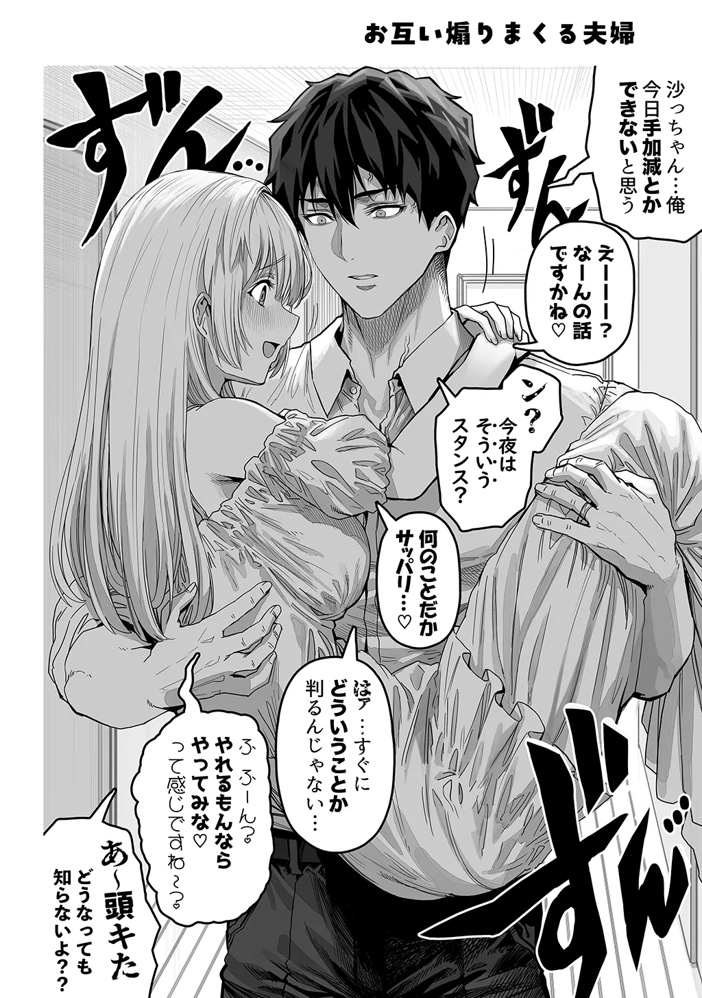 夫婦ノ夜〜お茶目な奥さんとのえっちな性活〜 - page268