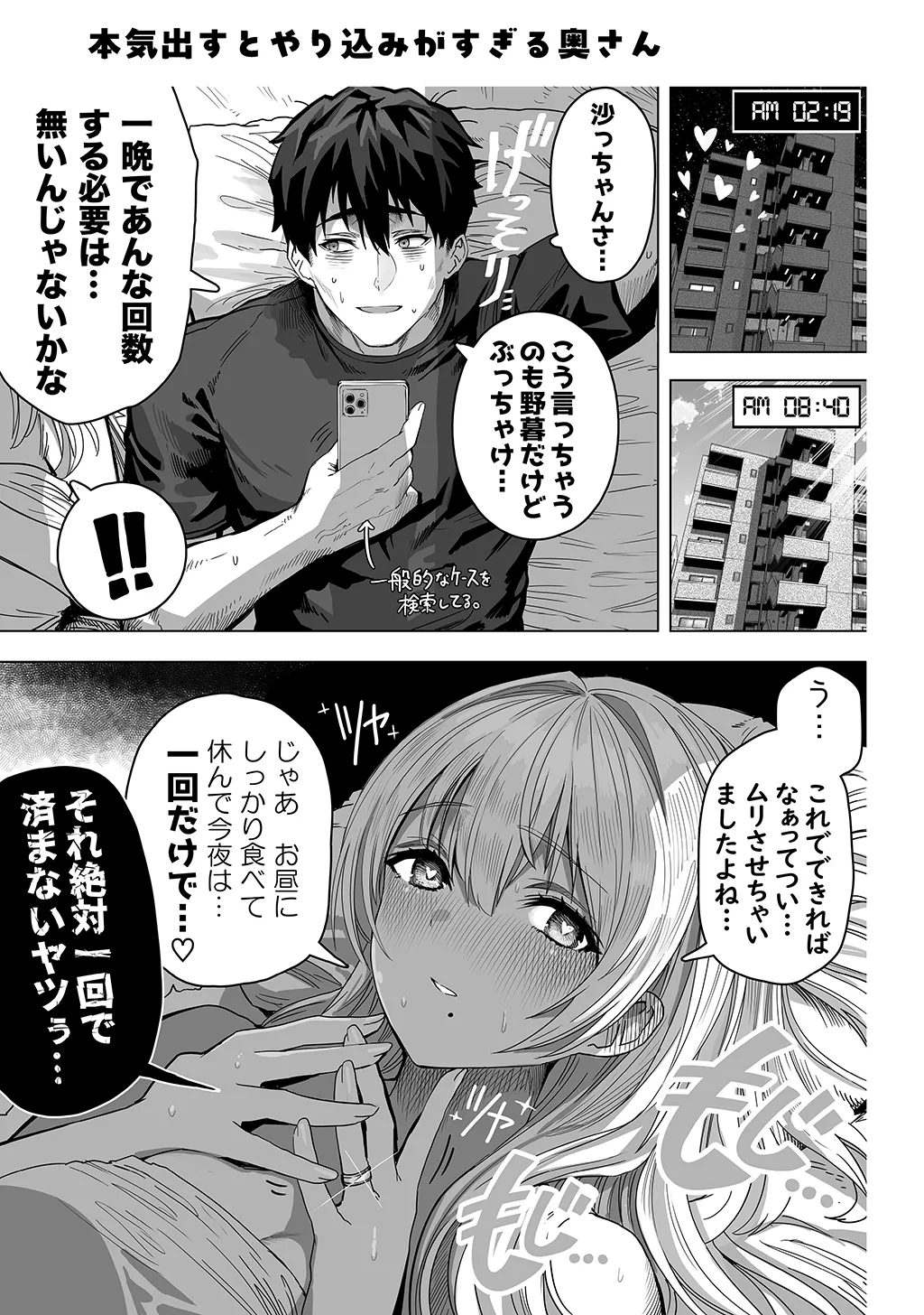夫婦ノ夜〜お茶目な奥さんとのえっちな性活〜 - page269