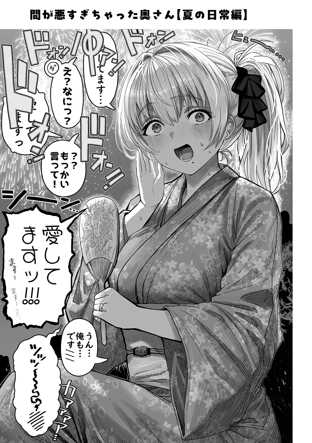 夫婦ノ夜〜お茶目な奥さんとのえっちな性活〜 - page273