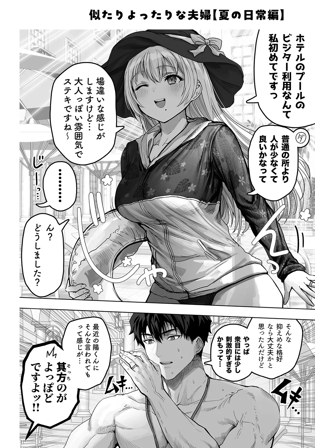夫婦ノ夜〜お茶目な奥さんとのえっちな性活〜 - page274