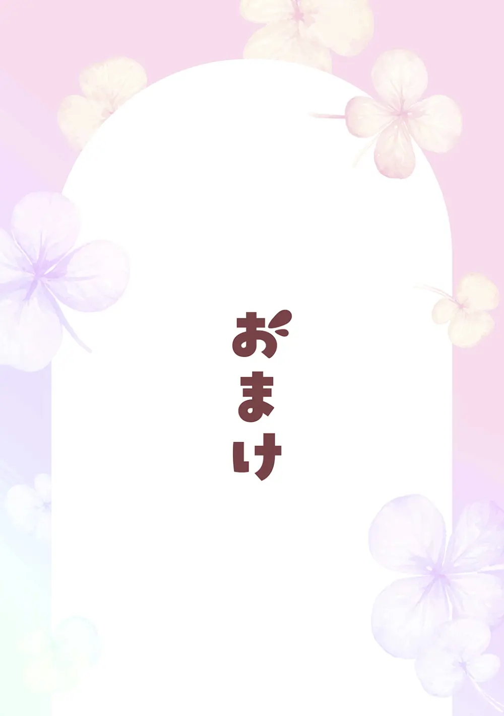 夫婦ノ夜〜お茶目な奥さんとのえっちな性活〜 - page276