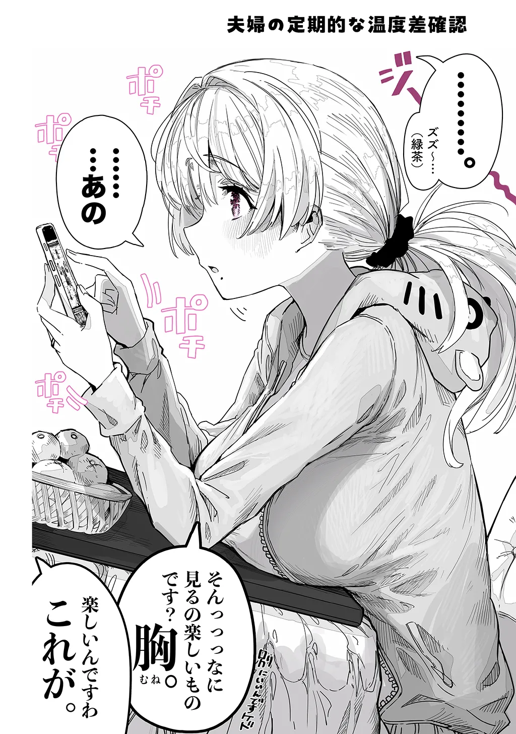 夫婦ノ夜〜お茶目な奥さんとのえっちな性活〜 - page28