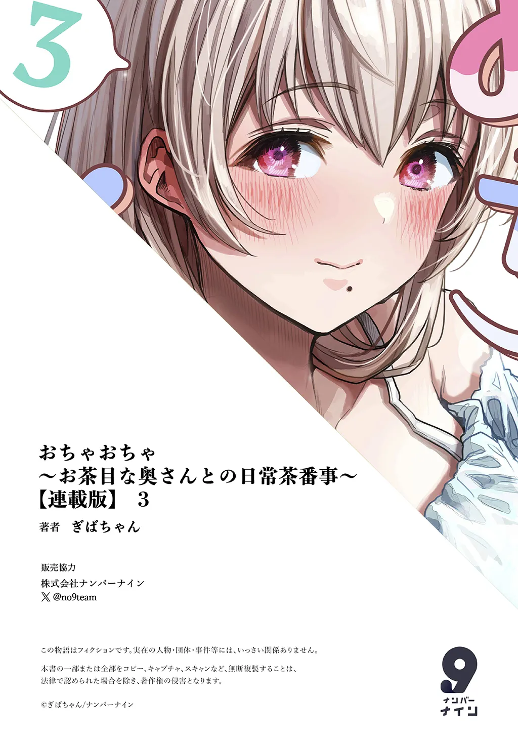夫婦ノ夜〜お茶目な奥さんとのえっちな性活〜 - page280