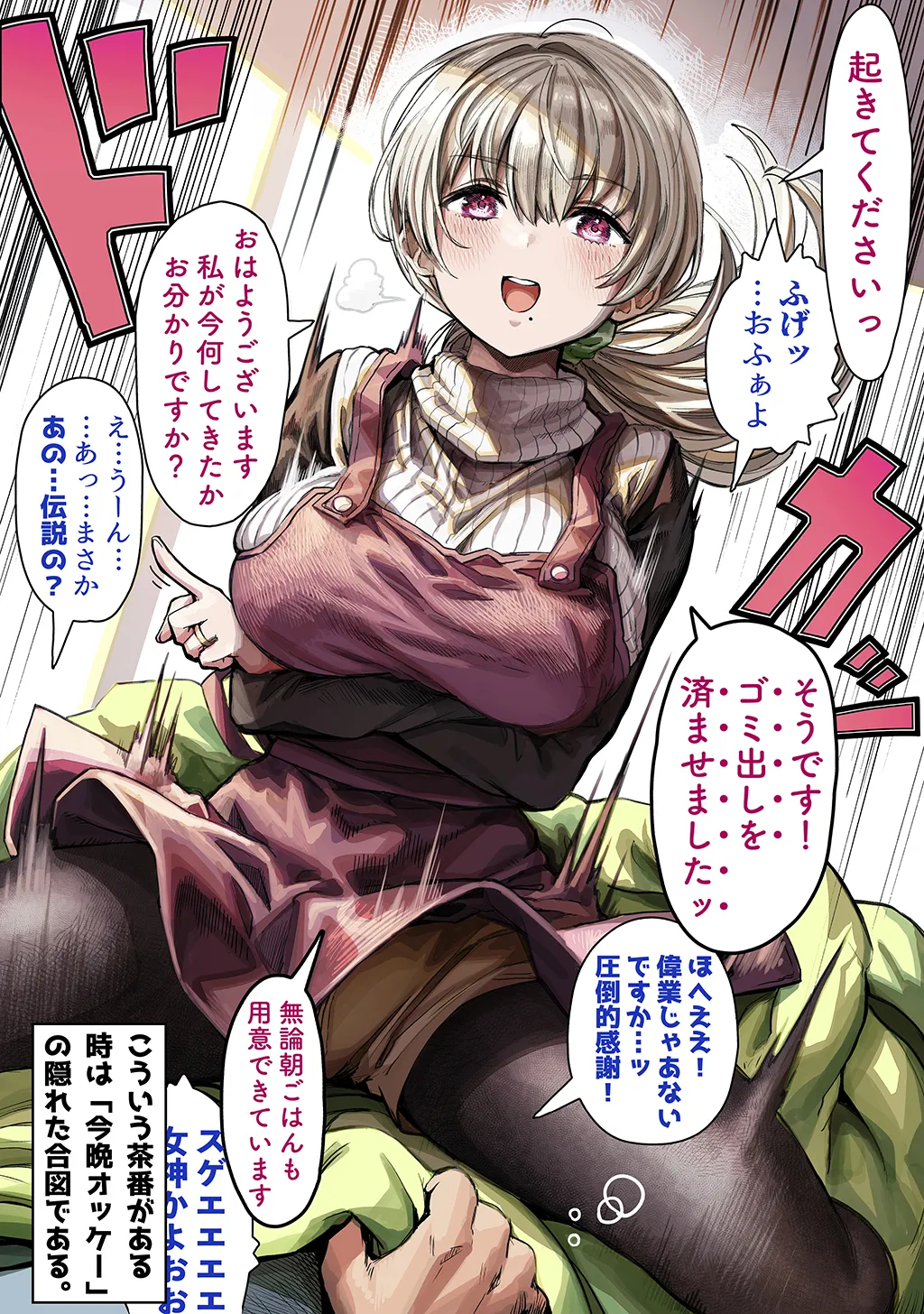 夫婦ノ夜〜お茶目な奥さんとのえっちな性活〜 - page285