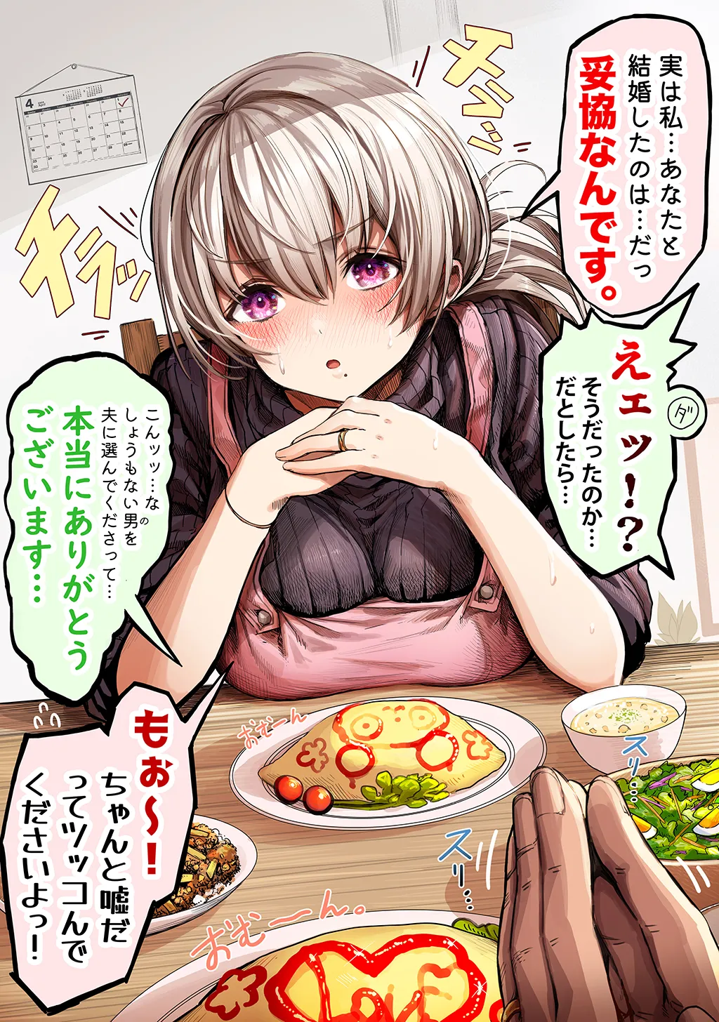 夫婦ノ夜〜お茶目な奥さんとのえっちな性活〜 - page294