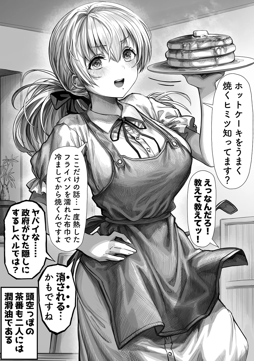 夫婦ノ夜〜お茶目な奥さんとのえっちな性活〜 - page297
