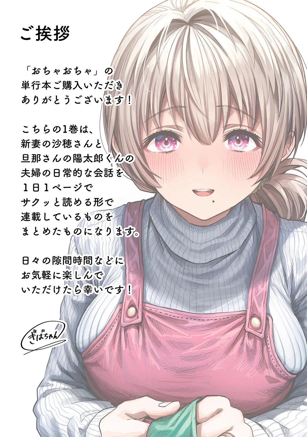 夫婦ノ夜〜お茶目な奥さんとのえっちな性活〜 - page3