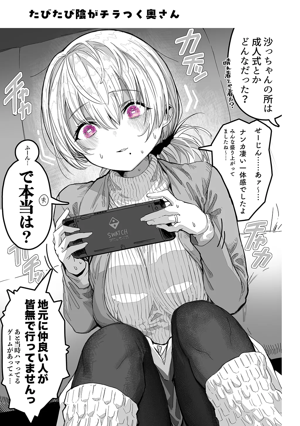 夫婦ノ夜〜お茶目な奥さんとのえっちな性活〜 - page31