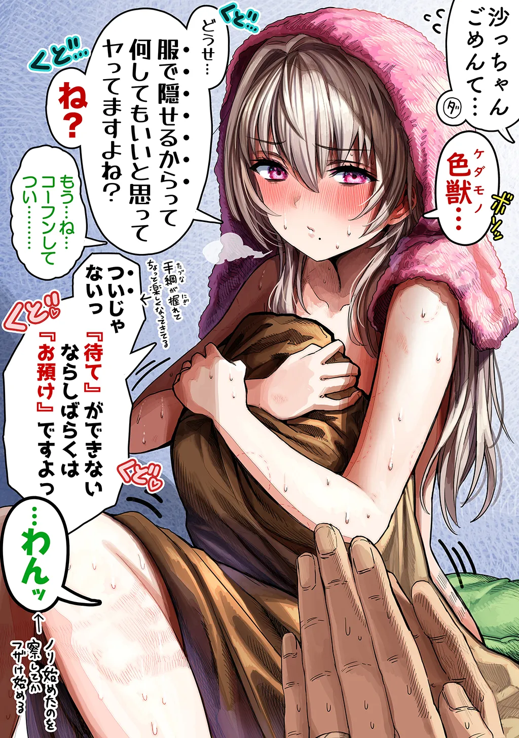 夫婦ノ夜〜お茶目な奥さんとのえっちな性活〜 - page322