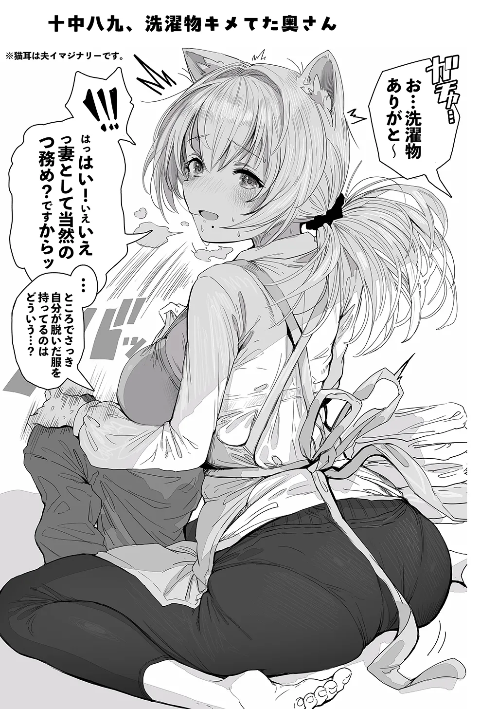 夫婦ノ夜〜お茶目な奥さんとのえっちな性活〜 - page33
