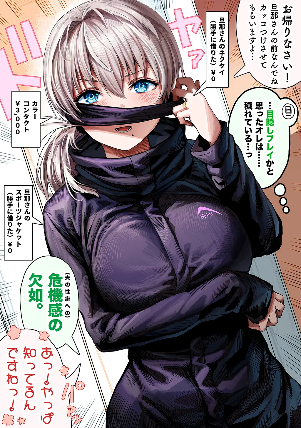 夫婦ノ夜〜お茶目な奥さんとのえっちな性活〜 - page341