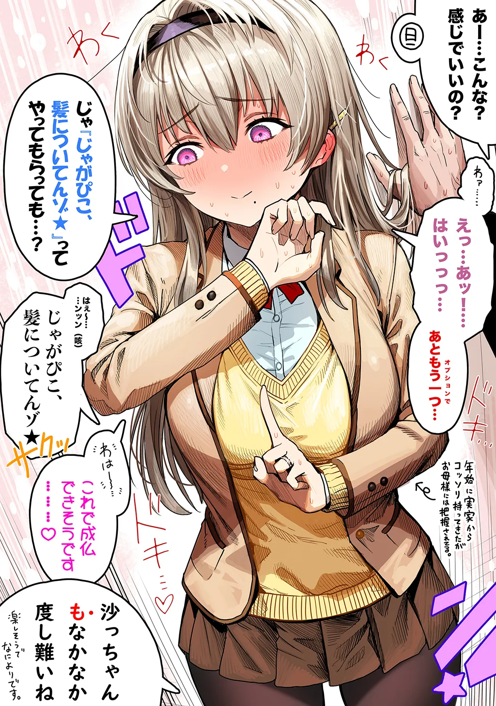夫婦ノ夜〜お茶目な奥さんとのえっちな性活〜 - page351