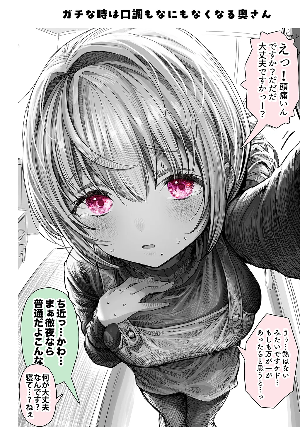 夫婦ノ夜〜お茶目な奥さんとのえっちな性活〜 - page38