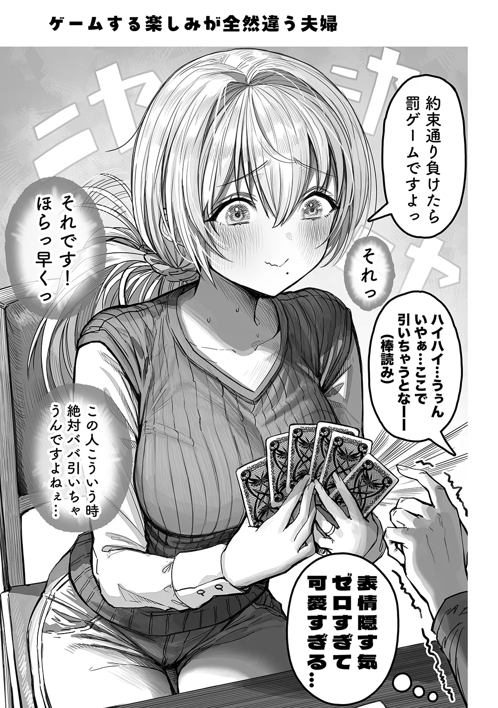 夫婦ノ夜〜お茶目な奥さんとのえっちな性活〜 - page39