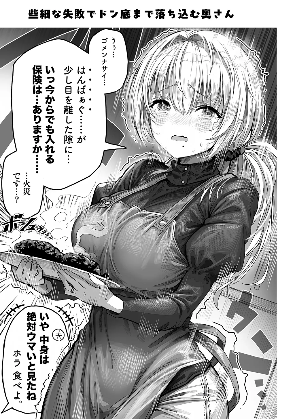 夫婦ノ夜〜お茶目な奥さんとのえっちな性活〜 - page41