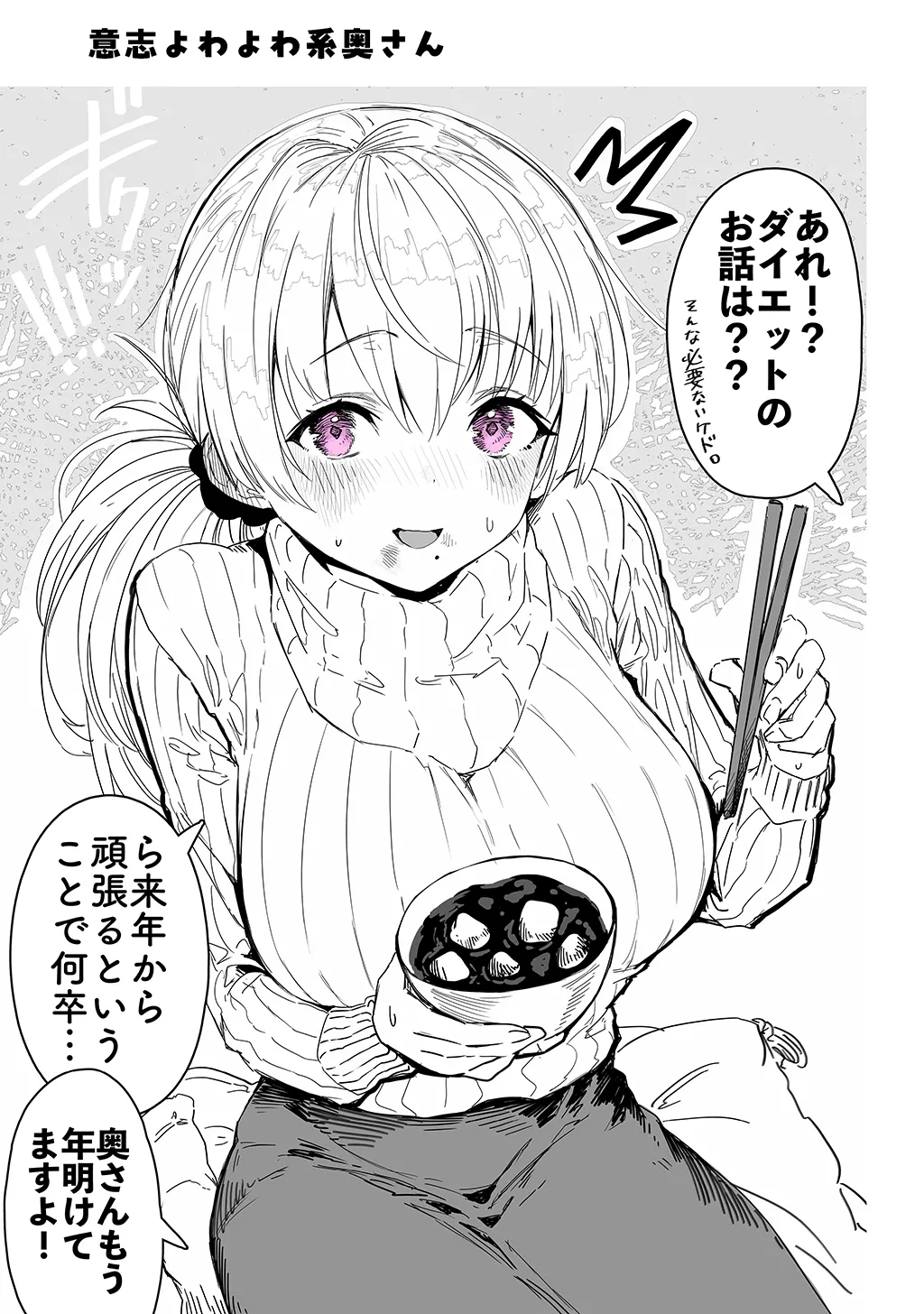夫婦ノ夜〜お茶目な奥さんとのえっちな性活〜 - page43