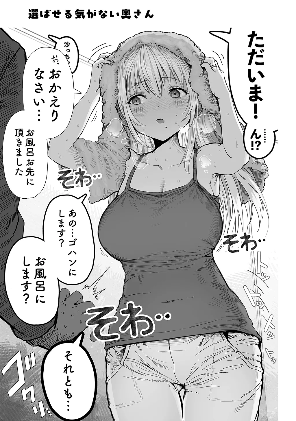 夫婦ノ夜〜お茶目な奥さんとのえっちな性活〜 - page49