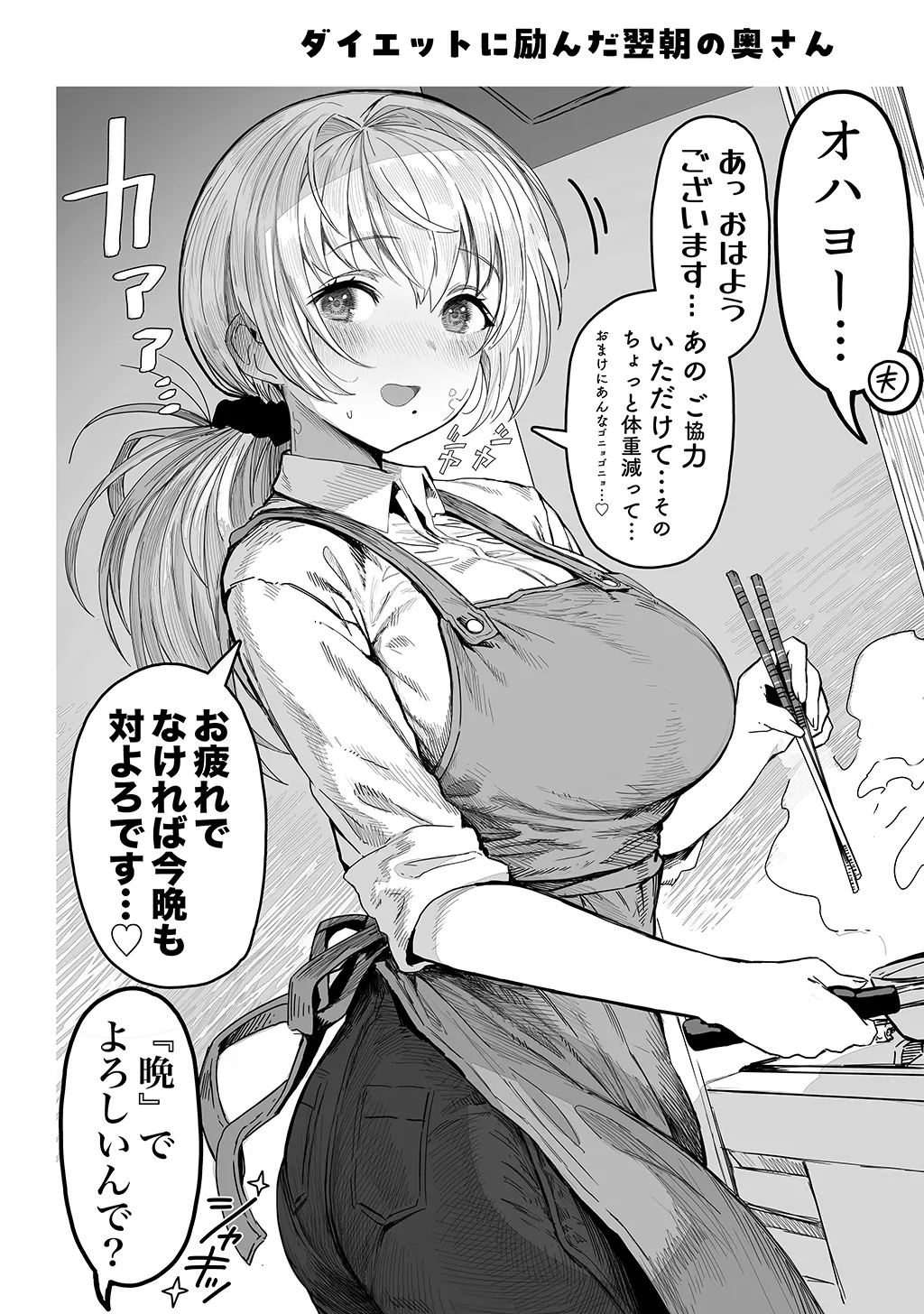 夫婦ノ夜〜お茶目な奥さんとのえっちな性活〜 - page50