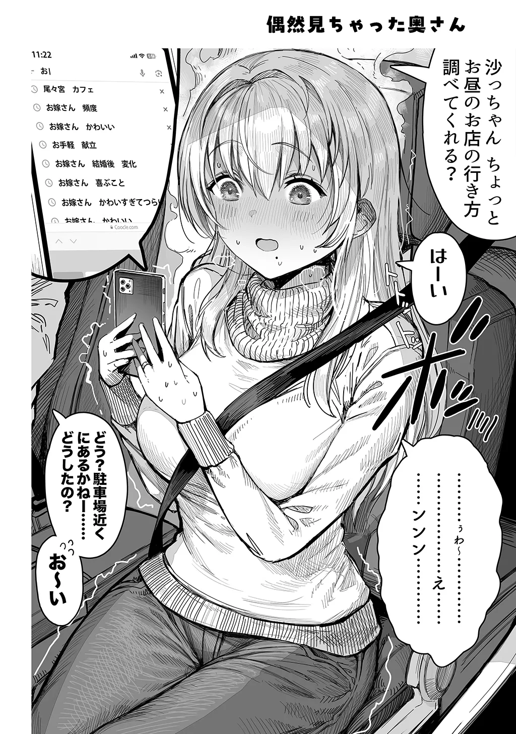 夫婦ノ夜〜お茶目な奥さんとのえっちな性活〜 - page52