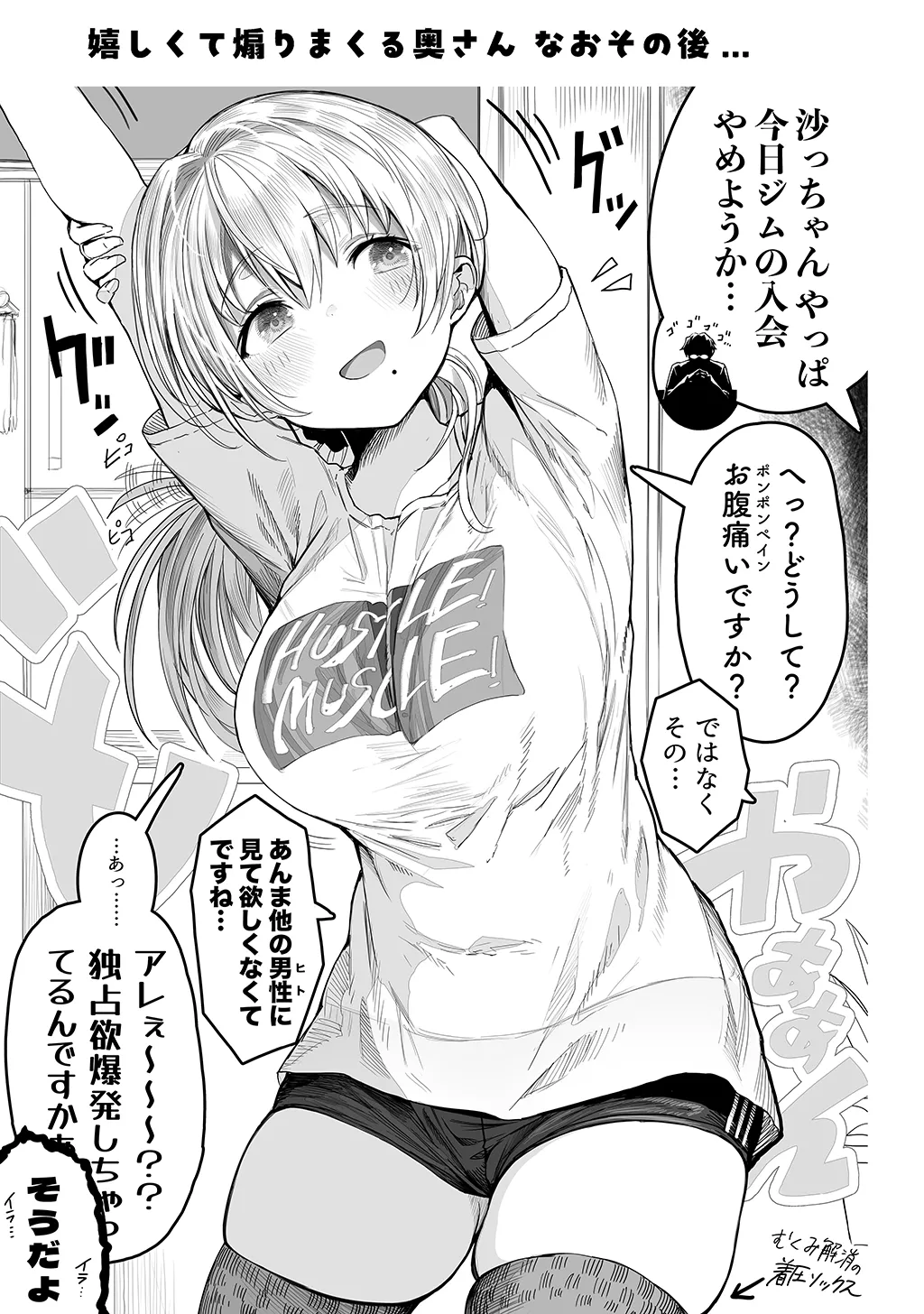 夫婦ノ夜〜お茶目な奥さんとのえっちな性活〜 - page53