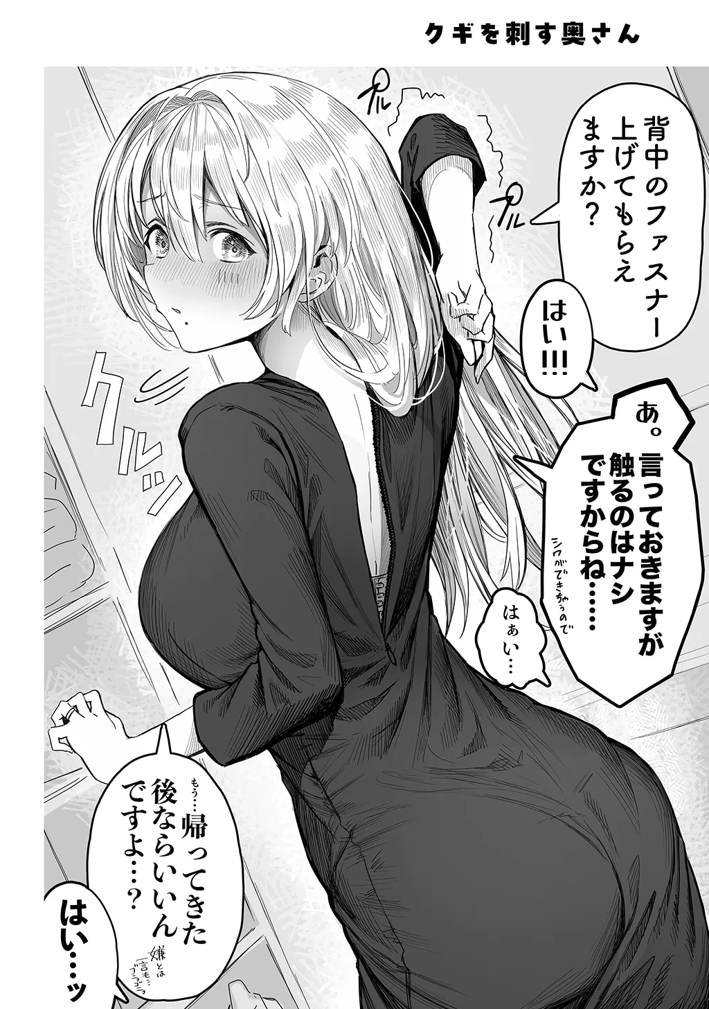 夫婦ノ夜〜お茶目な奥さんとのえっちな性活〜 - page54