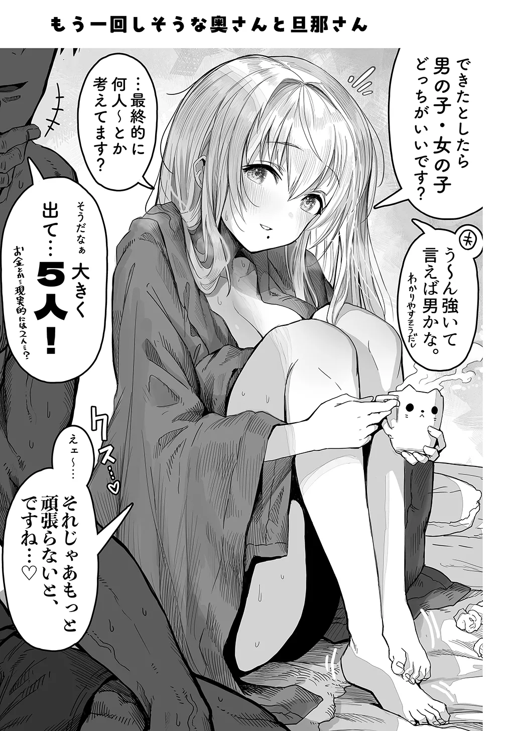 夫婦ノ夜〜お茶目な奥さんとのえっちな性活〜 - page55