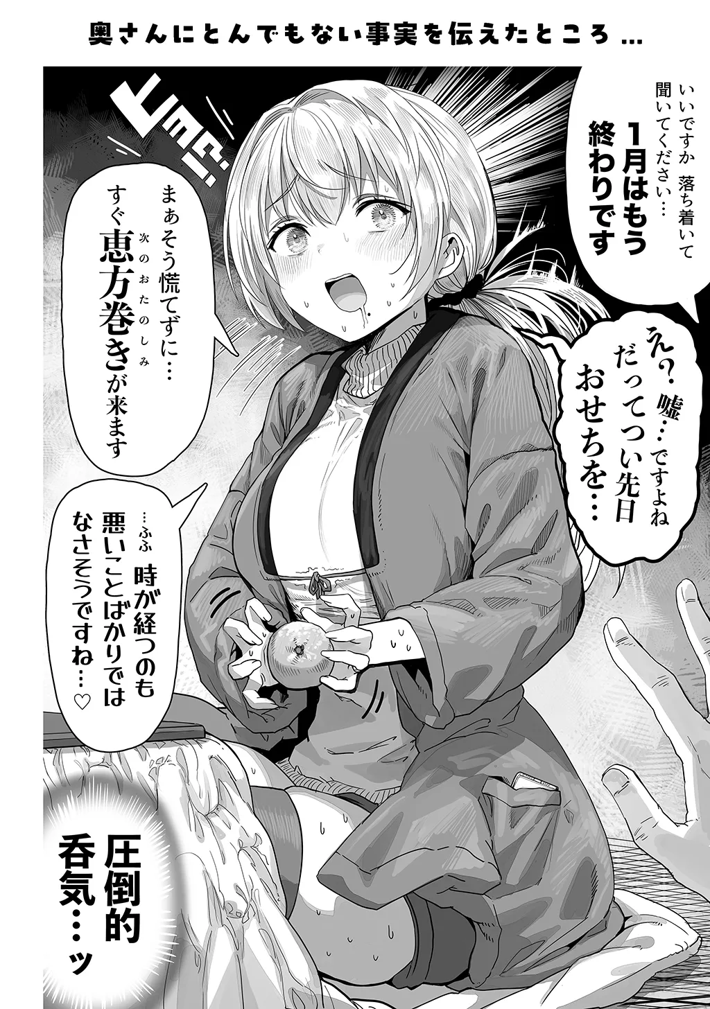 夫婦ノ夜〜お茶目な奥さんとのえっちな性活〜 - page56