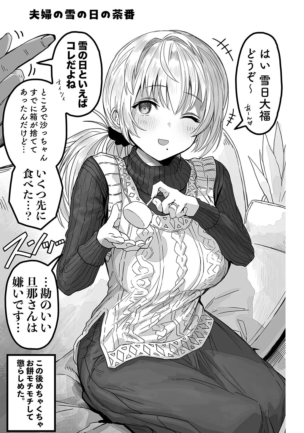 夫婦ノ夜〜お茶目な奥さんとのえっちな性活〜 - page59