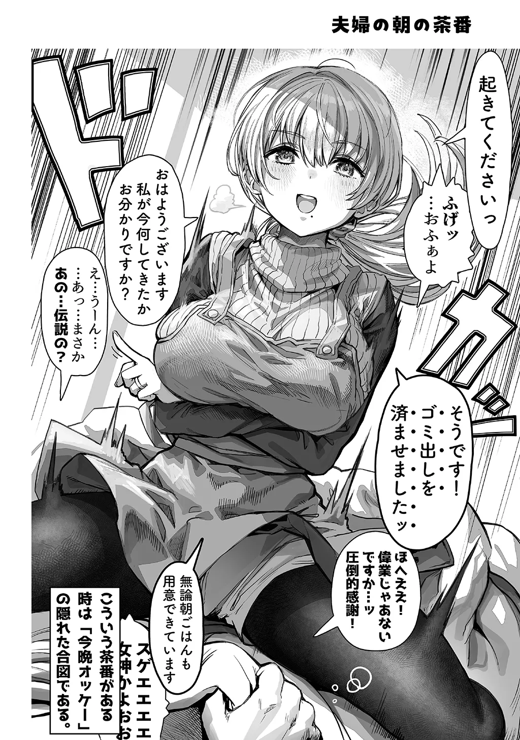 夫婦ノ夜〜お茶目な奥さんとのえっちな性活〜 - page6