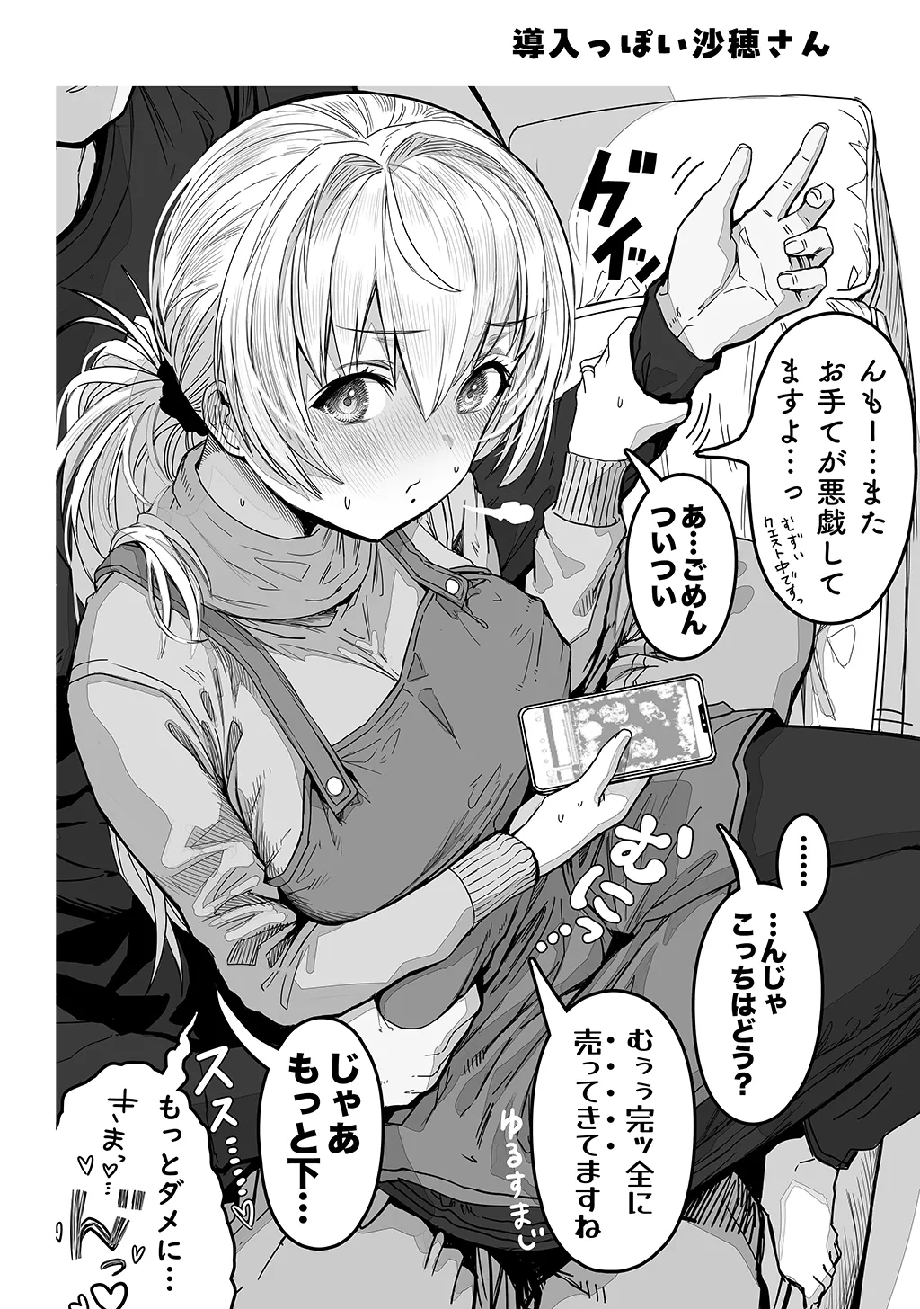夫婦ノ夜〜お茶目な奥さんとのえっちな性活〜 - page62
