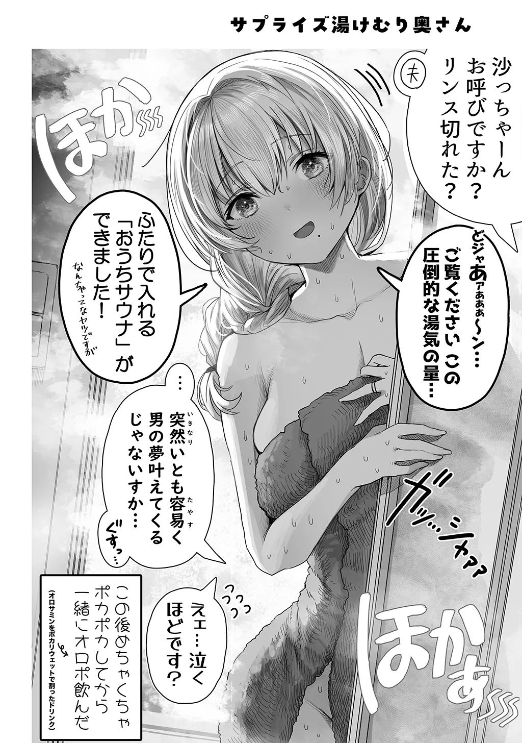 夫婦ノ夜〜お茶目な奥さんとのえっちな性活〜 - page64