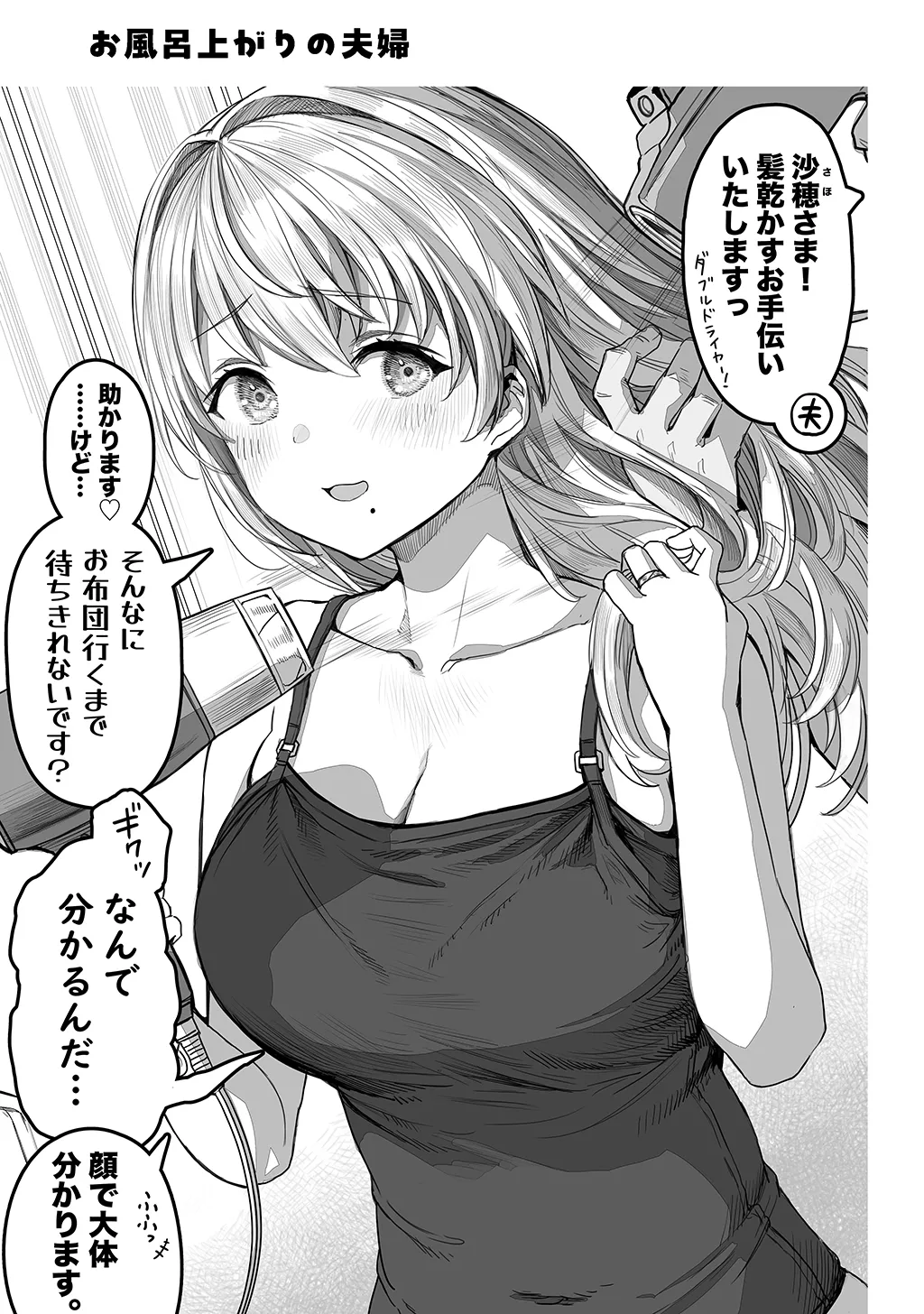 夫婦ノ夜〜お茶目な奥さんとのえっちな性活〜 - page65
