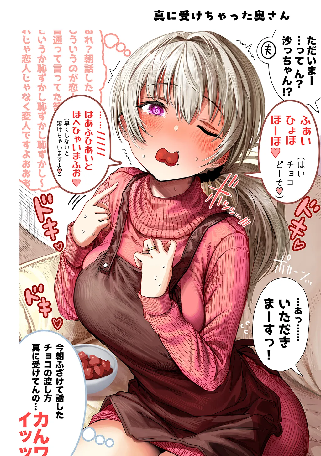 夫婦ノ夜〜お茶目な奥さんとのえっちな性活〜 - page66