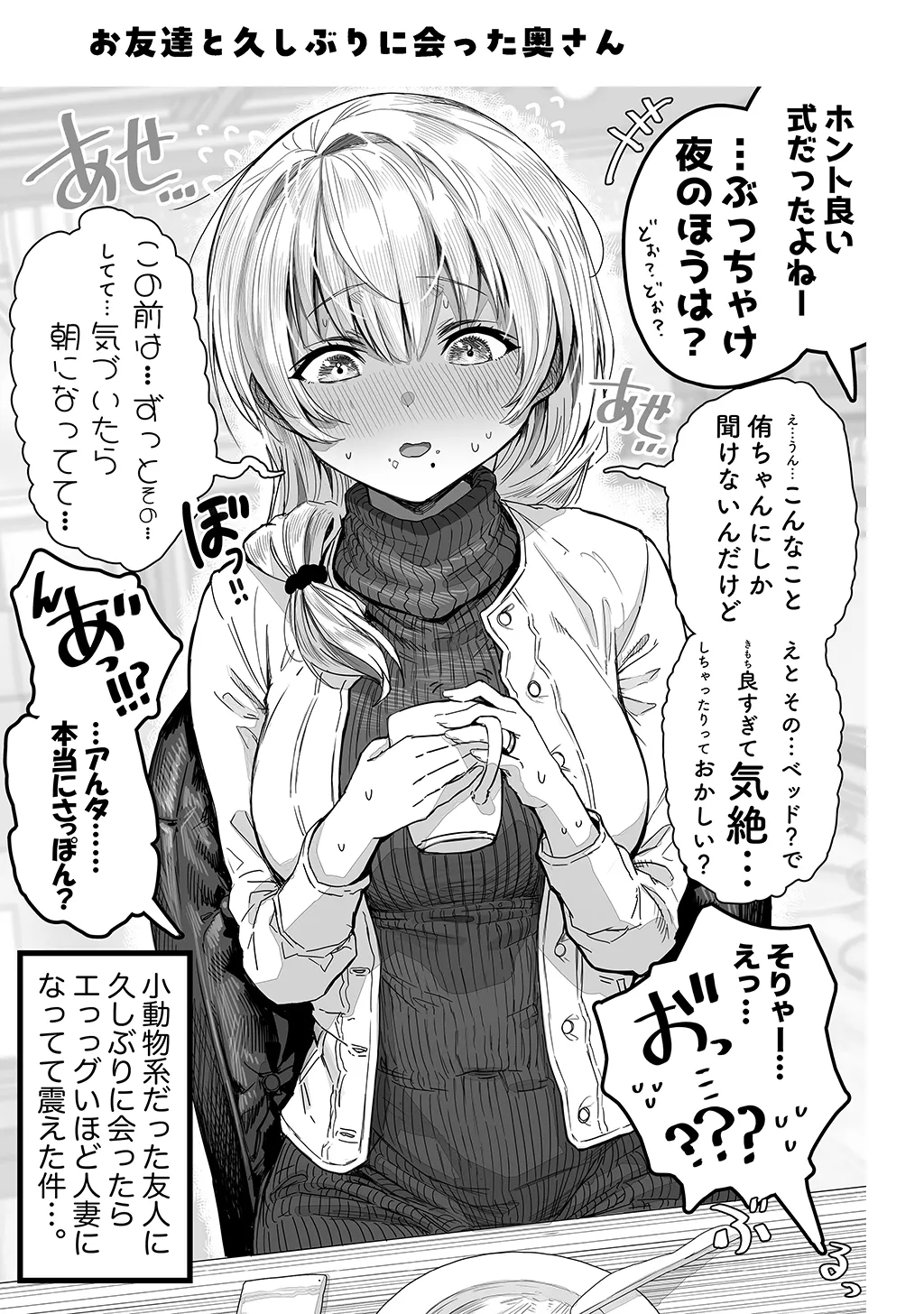 夫婦ノ夜〜お茶目な奥さんとのえっちな性活〜 - page67