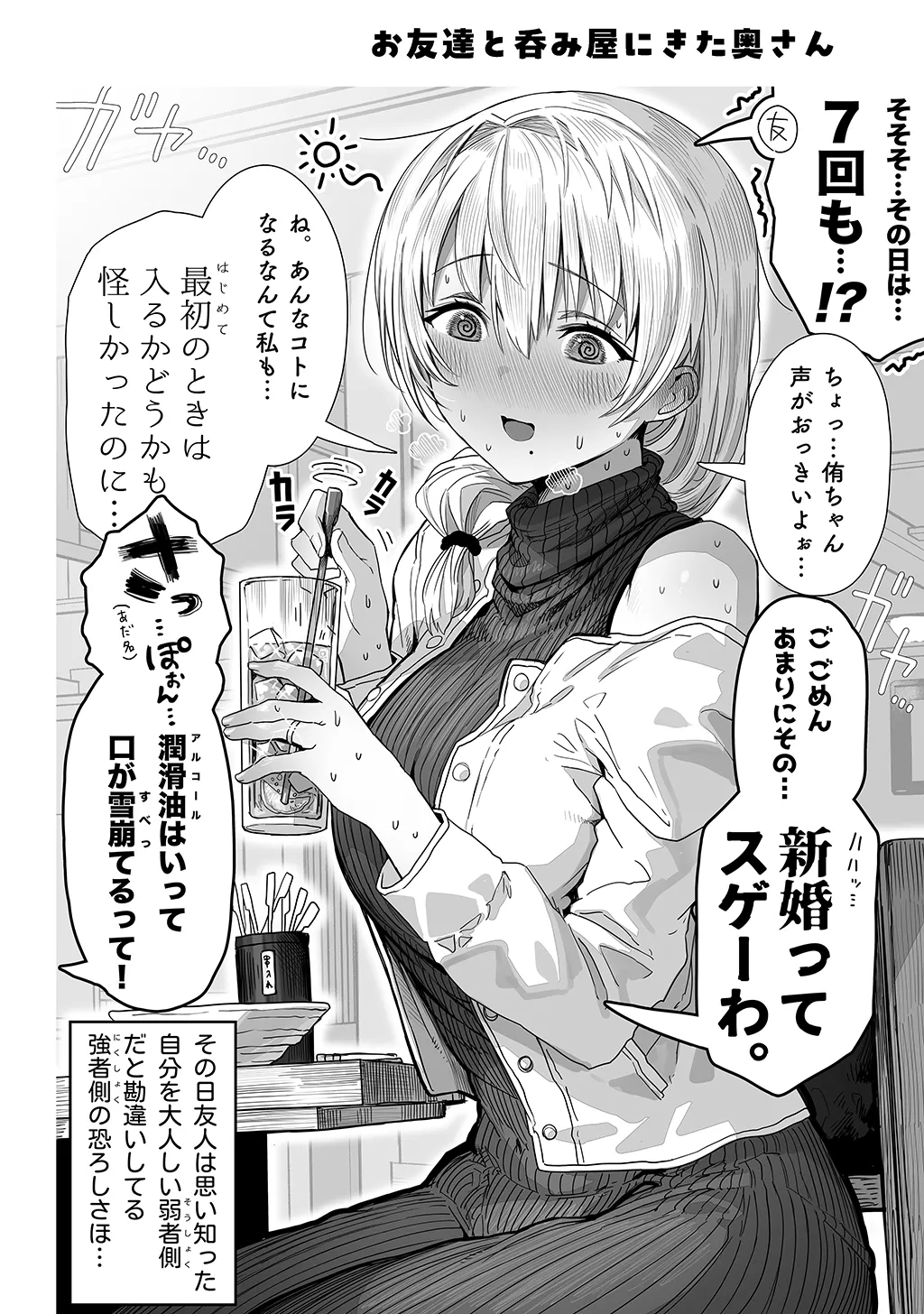 夫婦ノ夜〜お茶目な奥さんとのえっちな性活〜 - page68