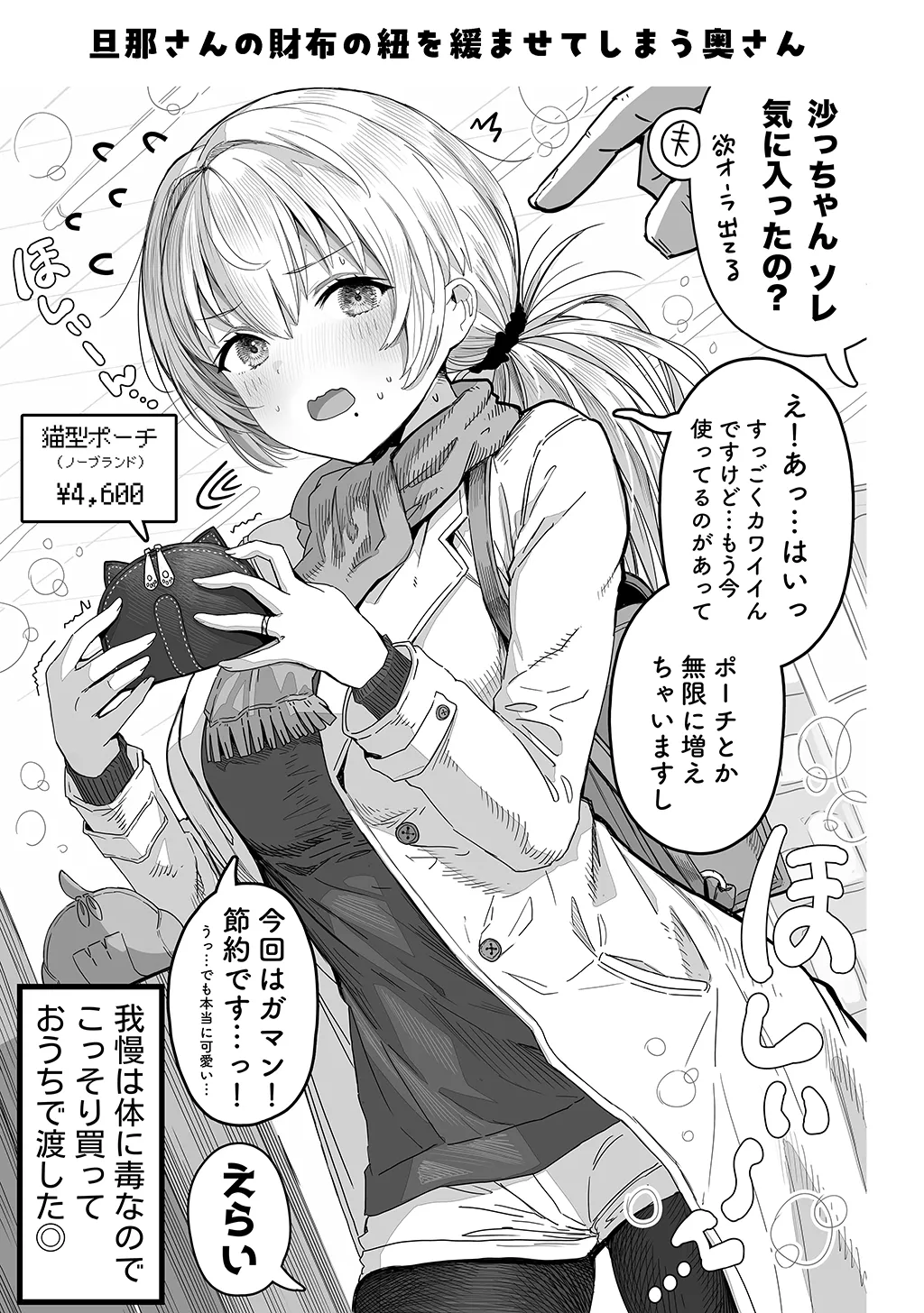 夫婦ノ夜〜お茶目な奥さんとのえっちな性活〜 - page69