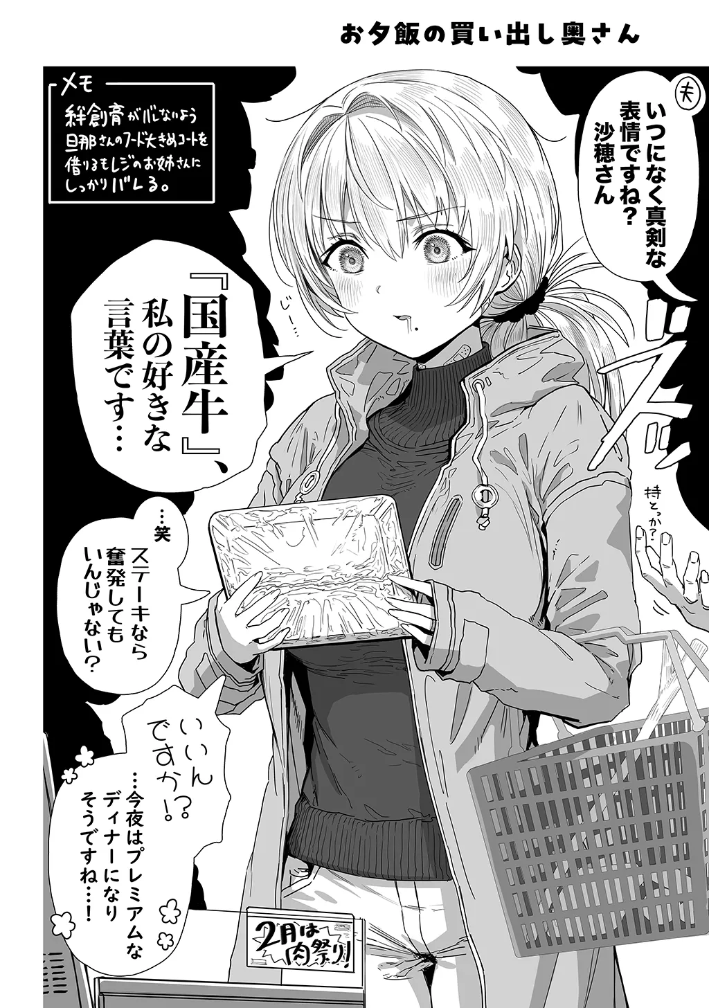 夫婦ノ夜〜お茶目な奥さんとのえっちな性活〜 - page70