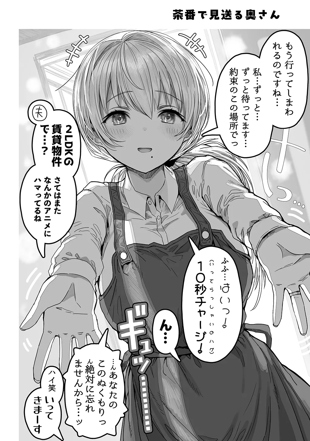 夫婦ノ夜〜お茶目な奥さんとのえっちな性活〜 - page72